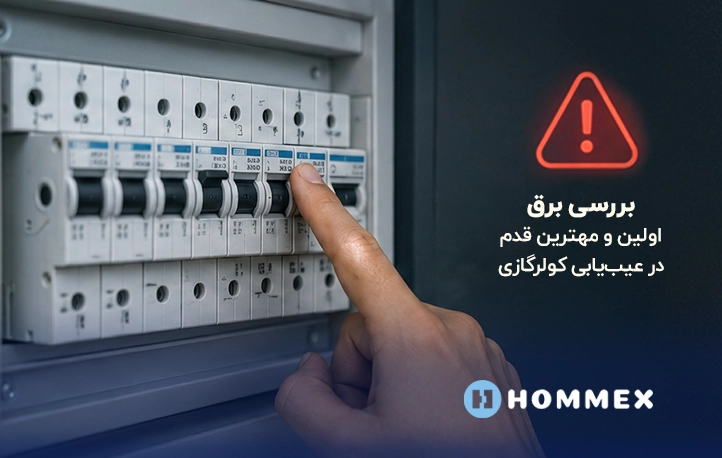 تعمیر کولر گازی