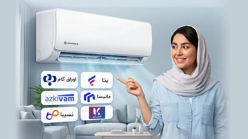 شرایط پرداخت متنوع