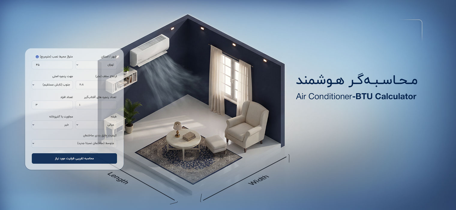 محاسبه تقریبی ظرفیت